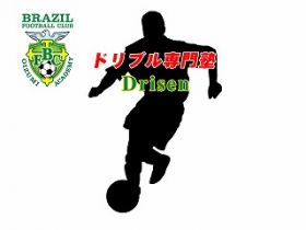 BRAZIL FOOTBALL CLUB サッカースクール-BFCSS-