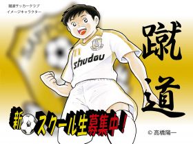 蹴道サッカークラブ