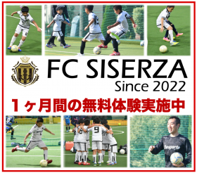 FCシセーザ（草加市、保護者当番制なし、1ヶ月間無料体験実施中）