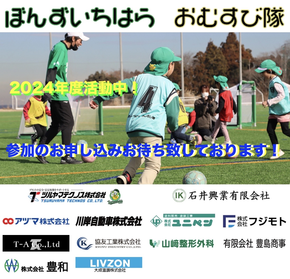 VONDS市原 〜ぼんずいちはらおむすび隊〜
